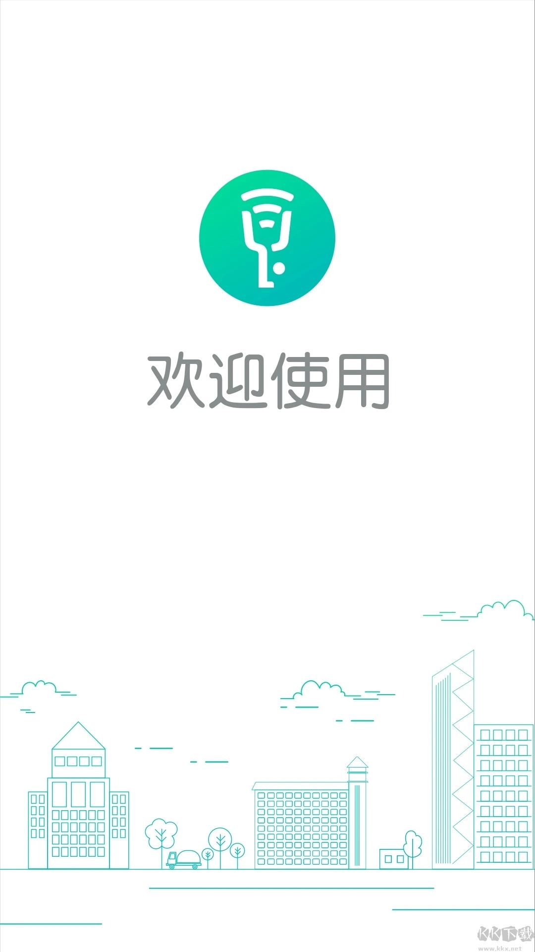 钥匙宝app安卓版高清大图 钥匙宝app安卓版v4.5.0免费版