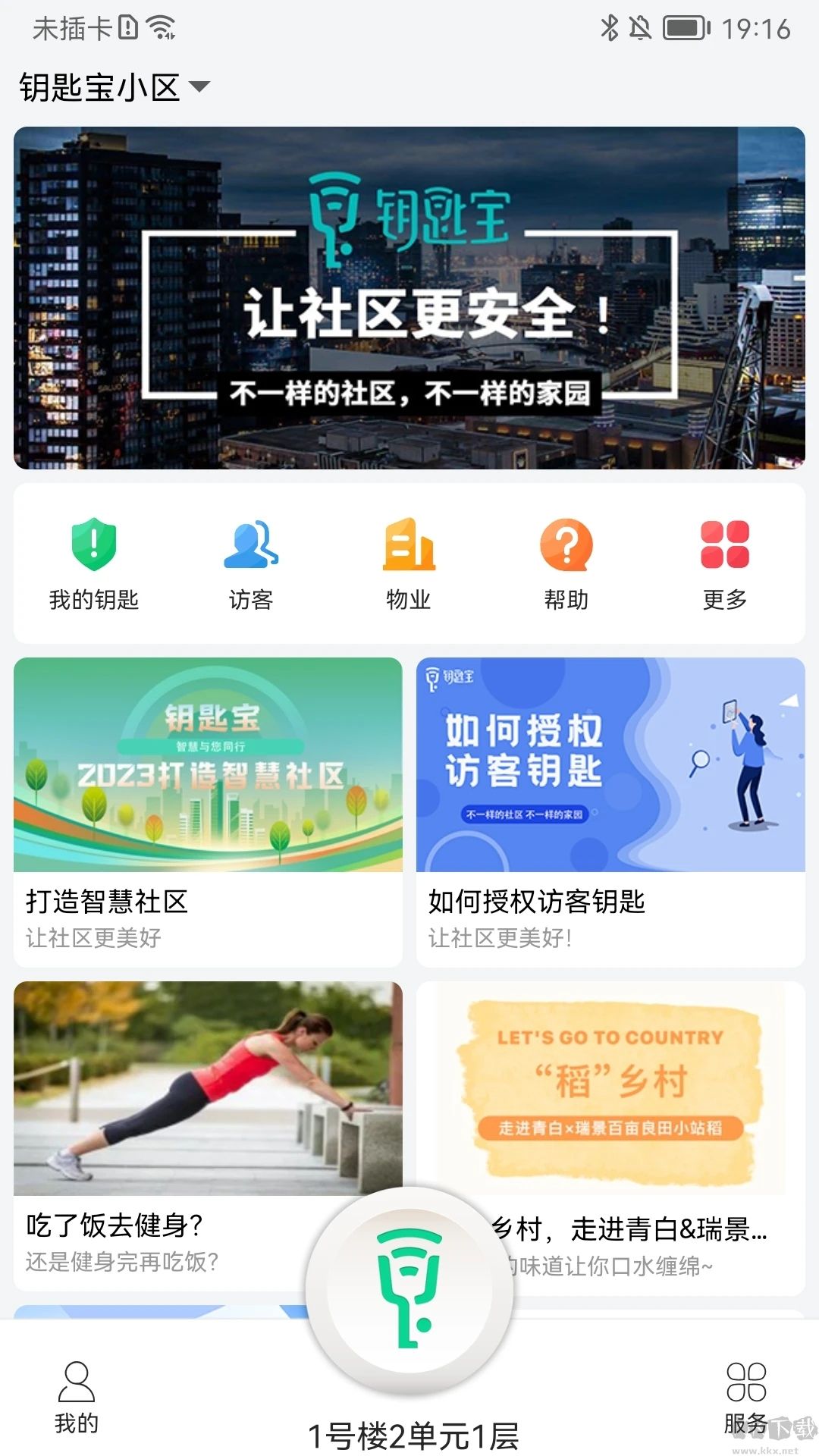 钥匙宝app安卓版高清大图 钥匙宝app安卓版v4.5.0免费版