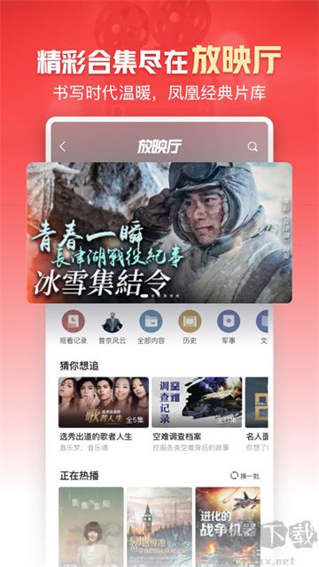 凤凰新闻手机版安装高清大图 凤凰新闻手机版安装v7.92.0免费版