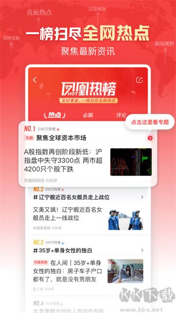 凤凰新闻手机版安装高清大图 凤凰新闻手机版安装v7.92.0免费版