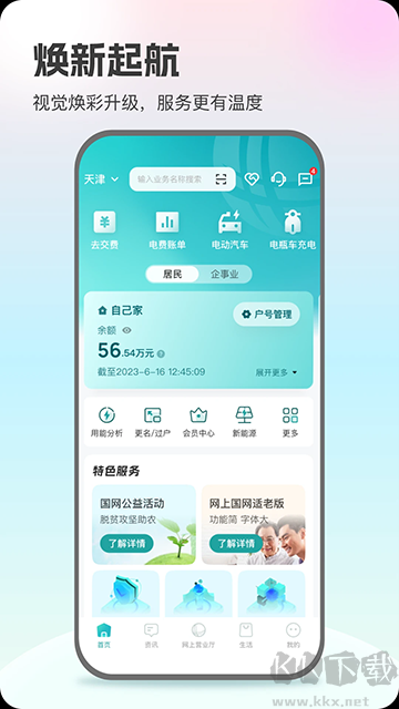 网上国网APP