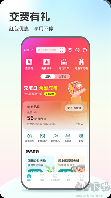网上国网APP