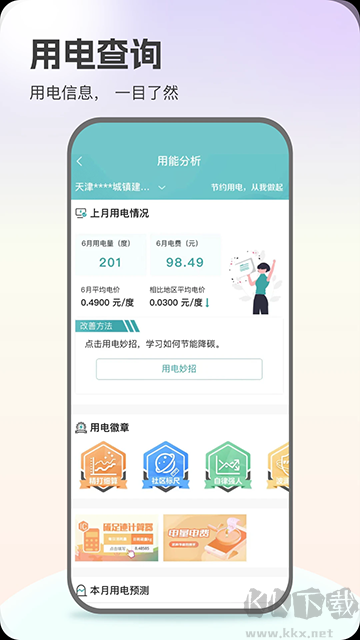 网上国网APP