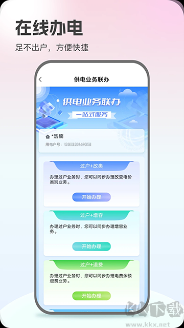 网上国网APP
