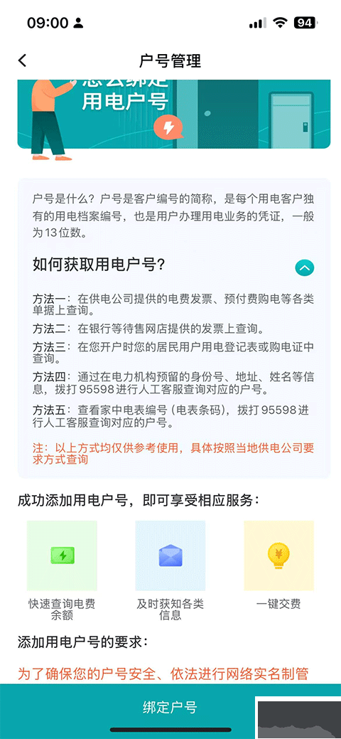 网上国网APP