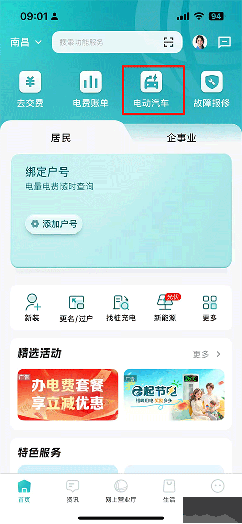 网上国网APP
