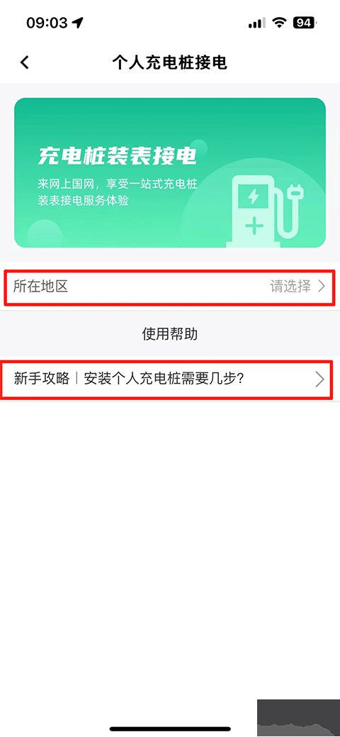 网上国网APP
