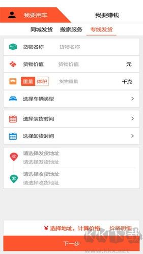 货运多安卓版v4.0.6官方正版