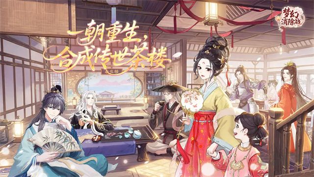 梦幻消除战无限体力版