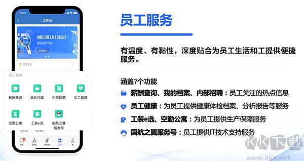国航之翼