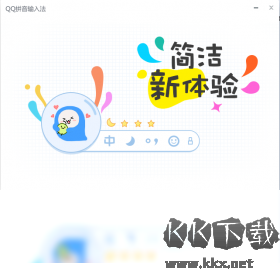 QQ输入法