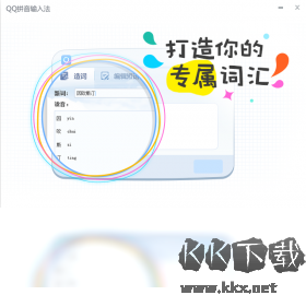 QQ输入法