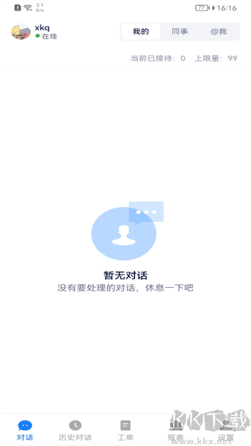 美洽app