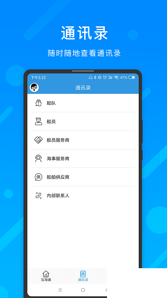 互海通