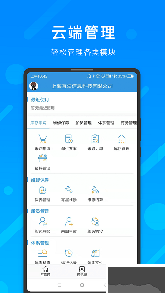 互海通
