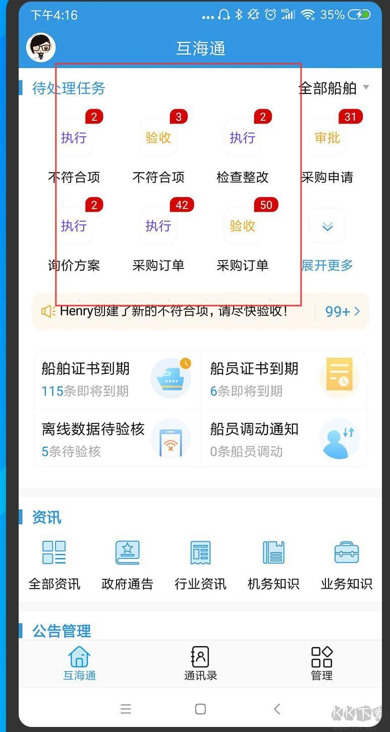互海通