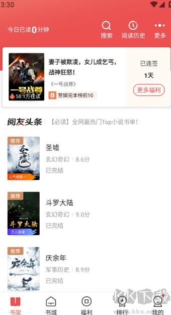 阅友免费小说
