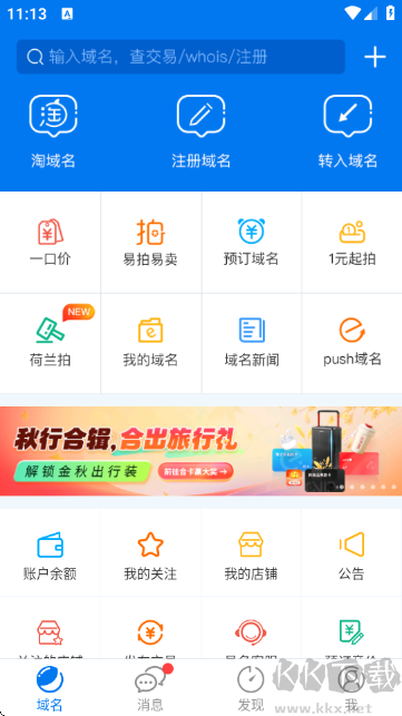 域名停靠盘他app免费版