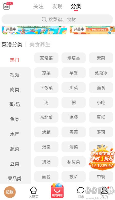 香哈菜谱APP