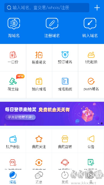 域名停靠盘他app免费版