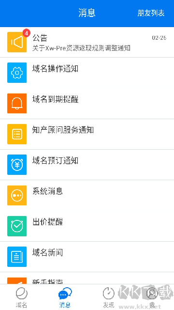 域名停靠盘他app免费版