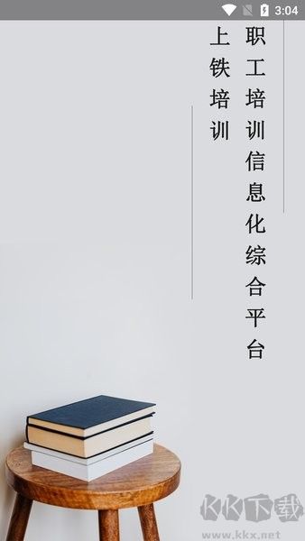上铁培训