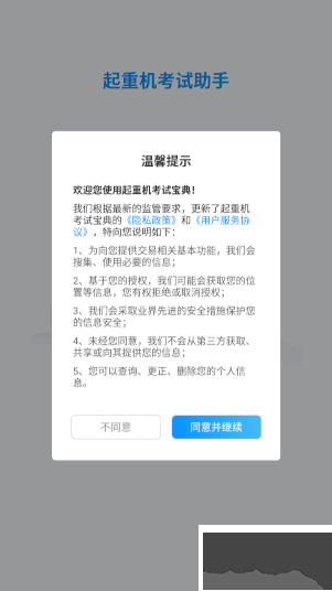 起重机考试宝典