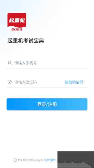 起重机考试宝典
