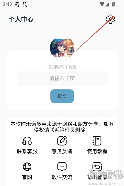 三花演奏助手APP