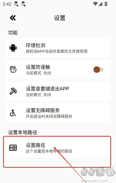 三花演奏助手APP