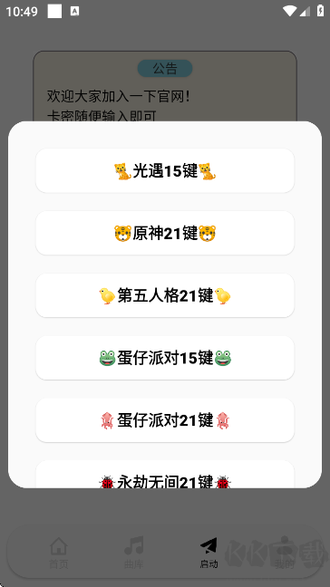 三花演奏助手APP