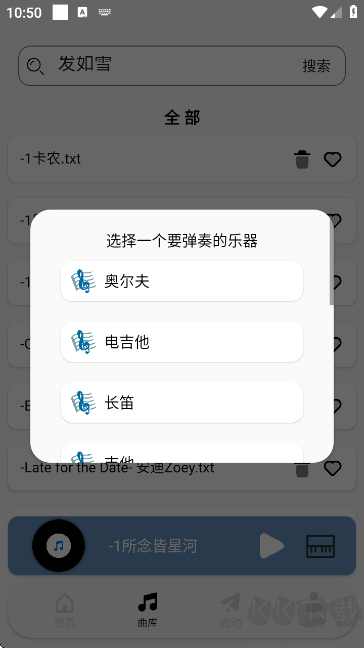 三花演奏助手APP