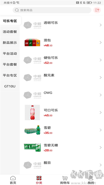 可乐GO