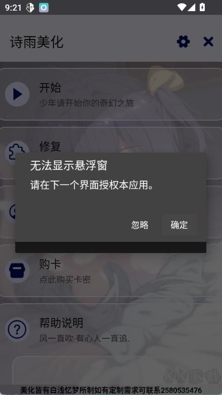 诗雨美化APP