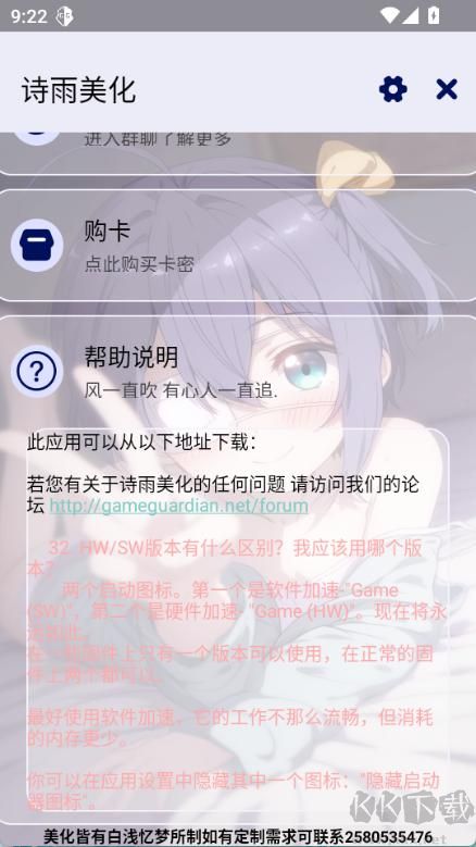 诗雨美化APP