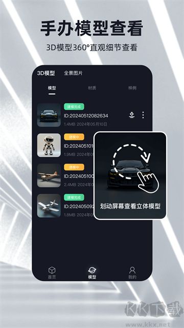 可汗3D建模
