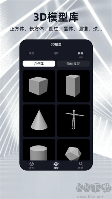 可汗3D建模
