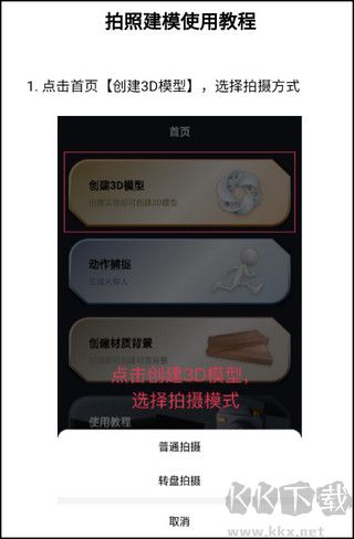 可汗3D建模