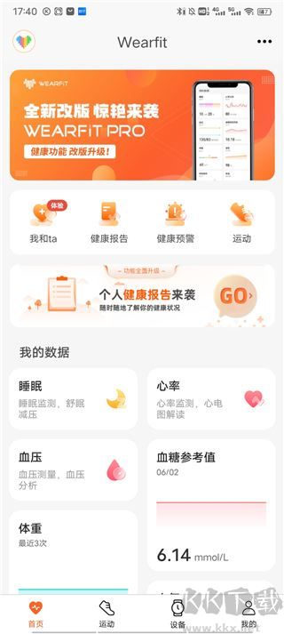 Wearfit Pro智能手环