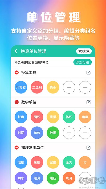 单位换算