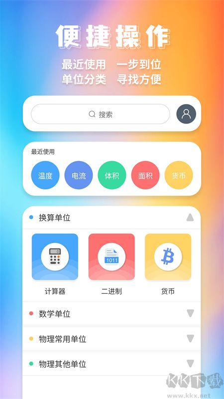 单位换算