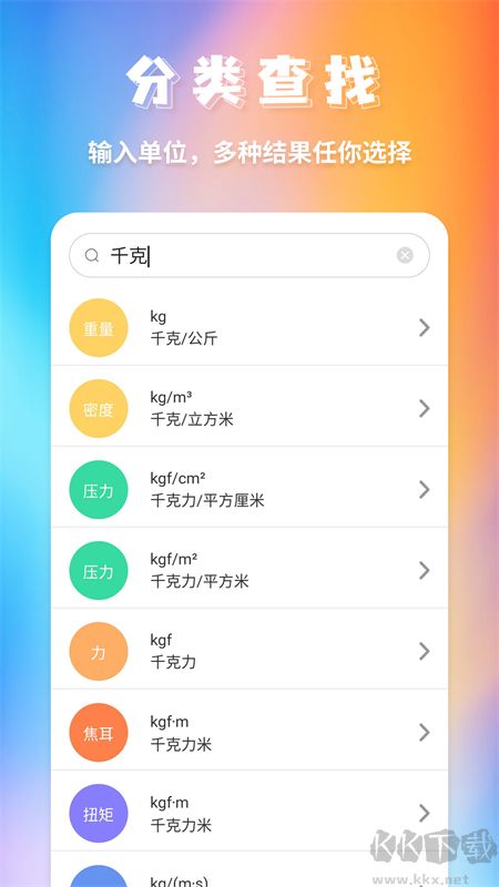 单位换算
