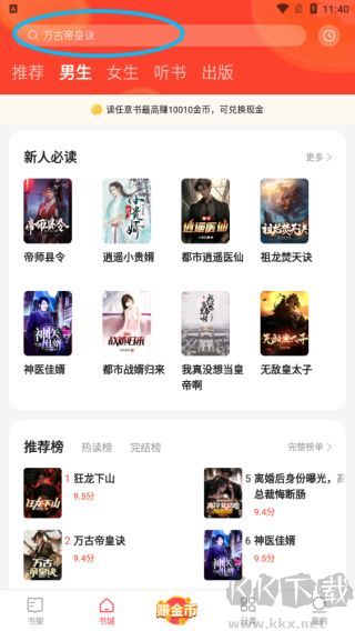 速读免费小说