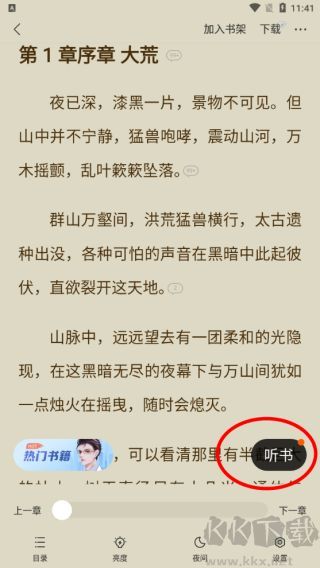 速读免费小说