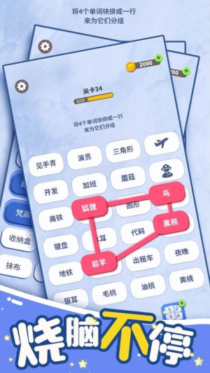 脑洞词场官方正版