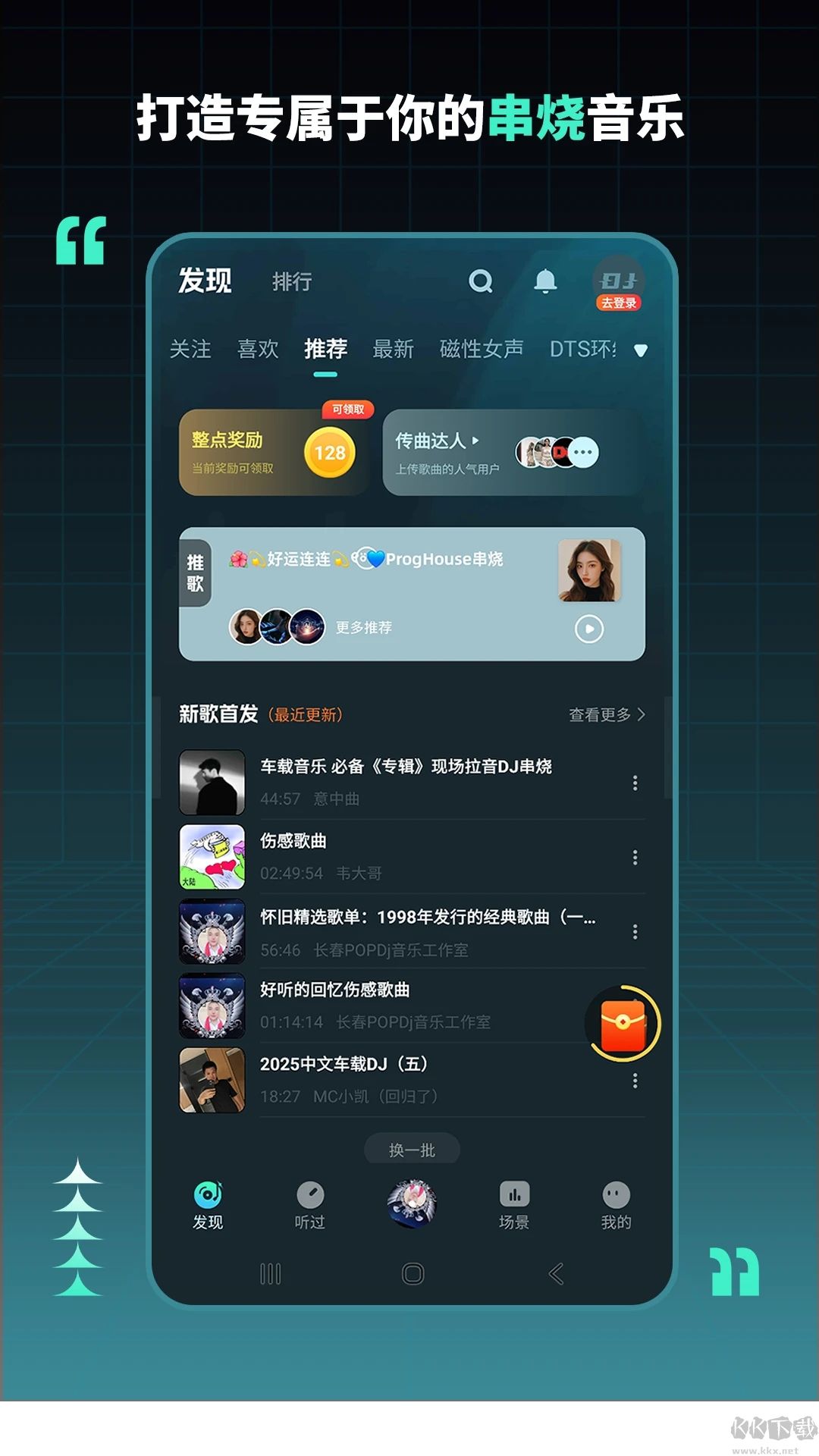 DJ串烧集