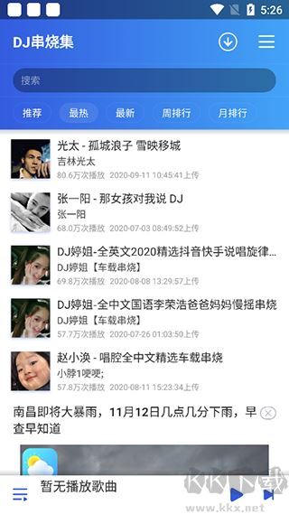 DJ串烧集