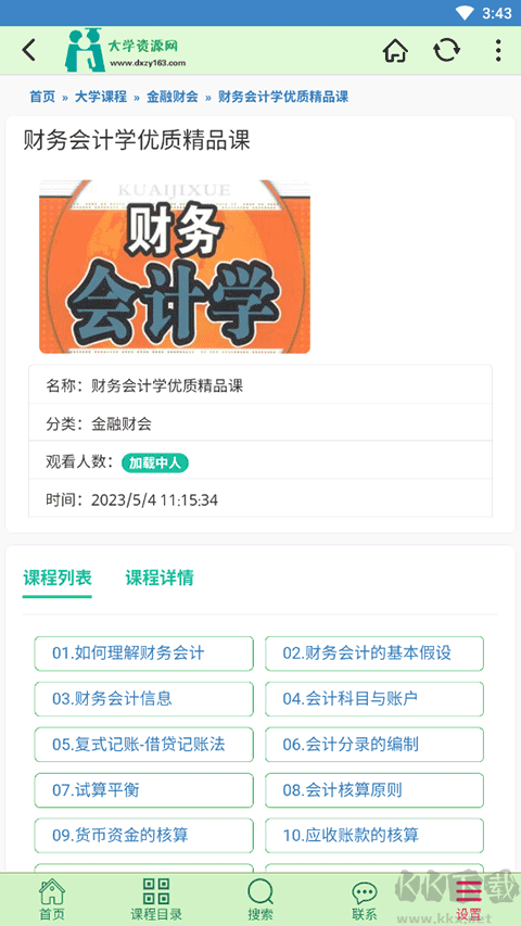 大学资源网APP
