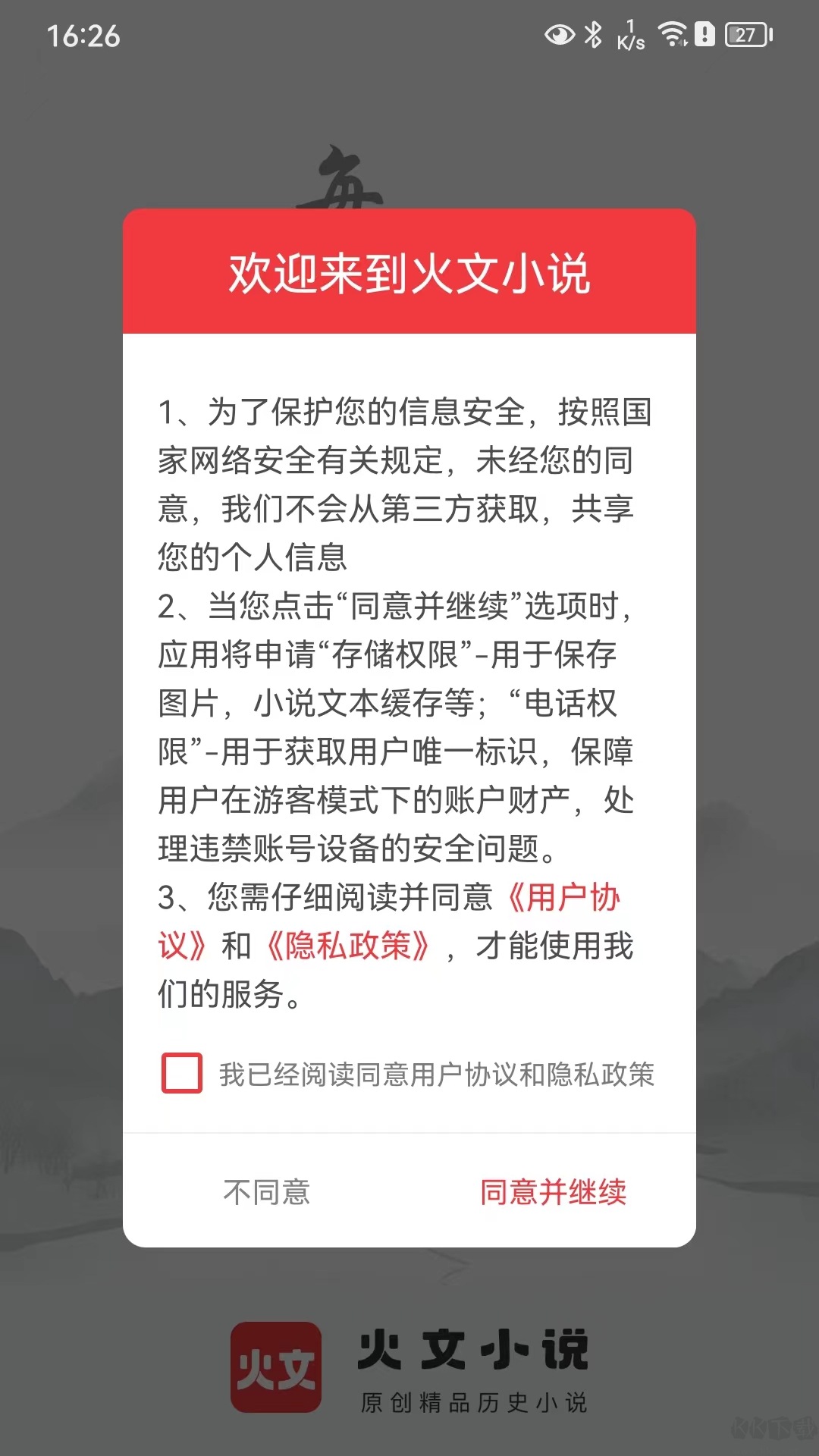 火文小说APP