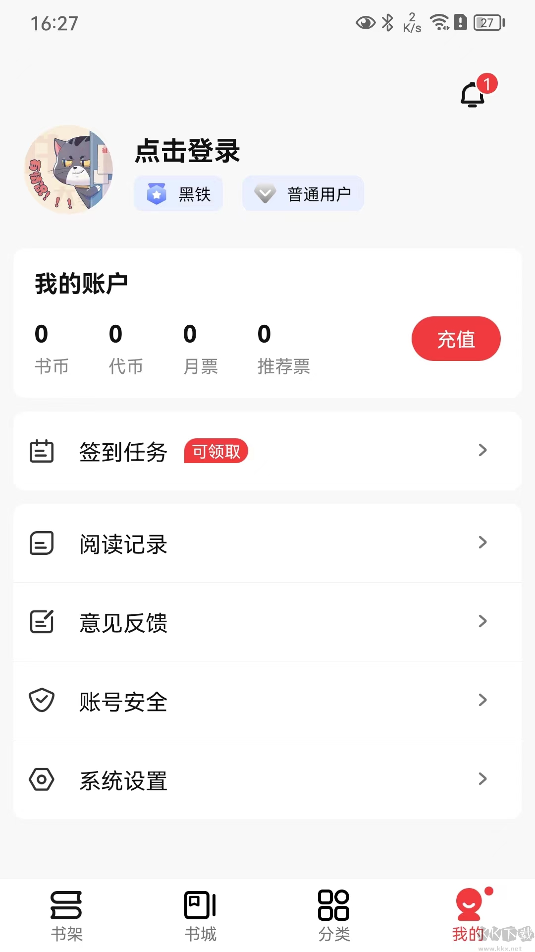 火文小说APP